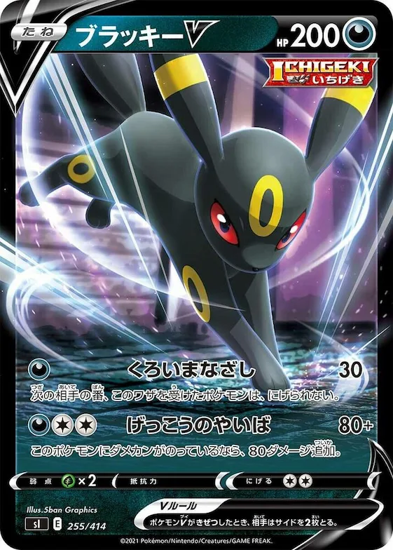 Umbreon V #255 – Start Deck 100