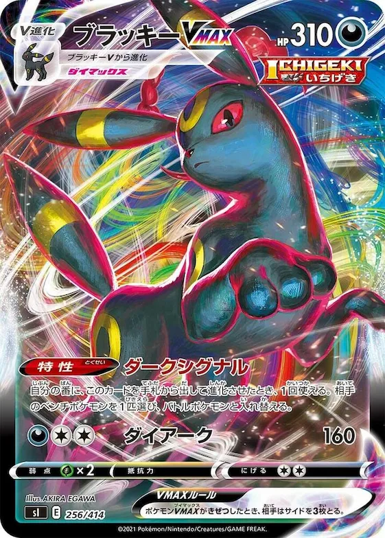 Umbreon VMAX #256 – Start Deck 100
