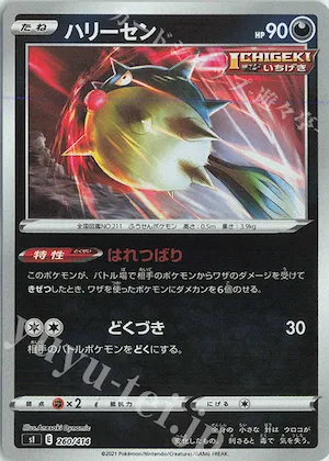 Qwilfish (Mirror Holofoil) #260 – Start Deck 100