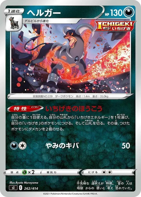 Houndoom #262 – Start Deck 100
