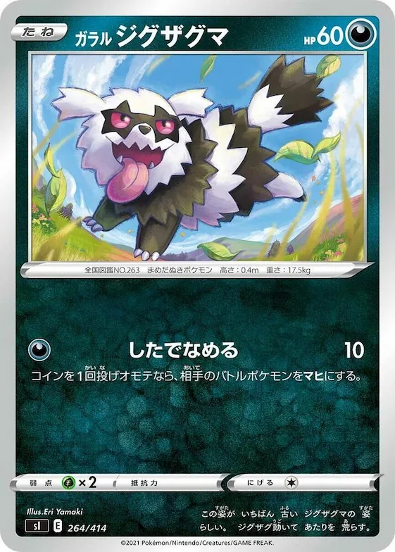 Galarian Zigzagoon #264 – Start Deck 100