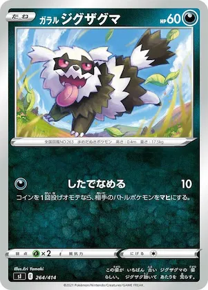 Galarian Zigzagoon #264 – Start Deck 100