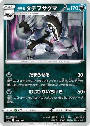 Galarian Obstagoon #266 – Start Deck 100
