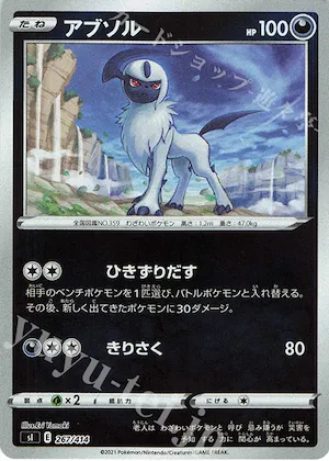 Absol (Mirror Holofoil) #267 – Start Deck 100