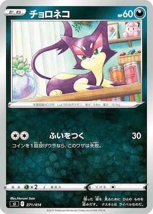 Purrloin #271 – Start Deck 100