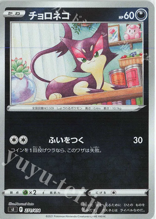 Purrloin (Mirror Holofoil) #271 – Start Deck 100
