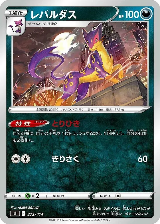 Liepard #272 – Start Deck 100