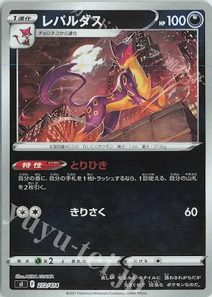 Liepard (Mirror Holofoil) #272 – Start Deck 100