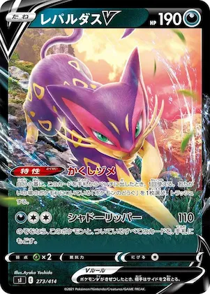 Liepard V #273 – Start Deck 100