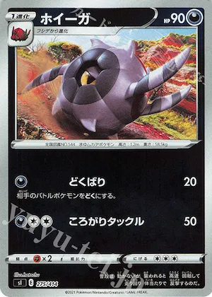 Whirlipede (Mirror Holofoil) #275 – Start Deck 100