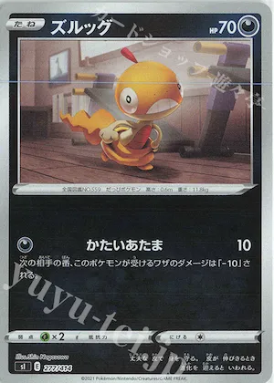 Scraggy (Mirror Holofoil) #277 – Start Deck 100