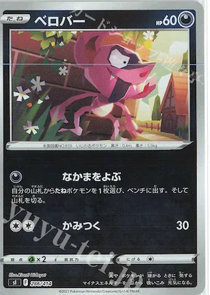 Impidimp (Mirror Holofoil) #286 – Start Deck 100