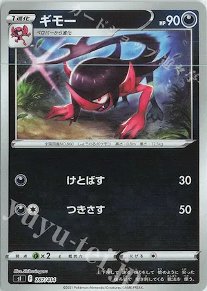 Morgrem (Mirror Holofoil) #287 – Start Deck 100