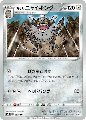 Galarian Perrserker #292 – Start Deck 100