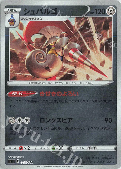Escavalier (Mirror Holofoil) #305 – Start Deck 100