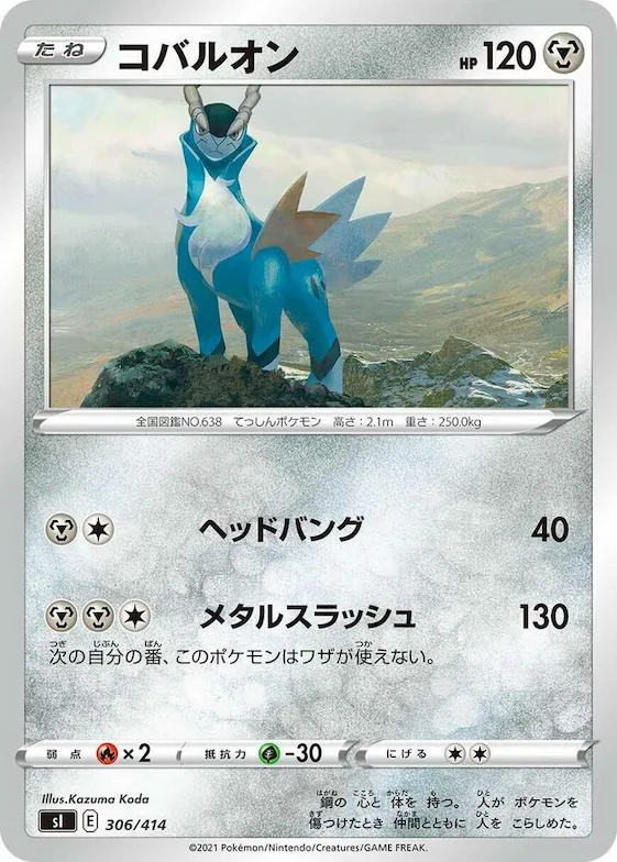 Cobalion #306 – Start Deck 100