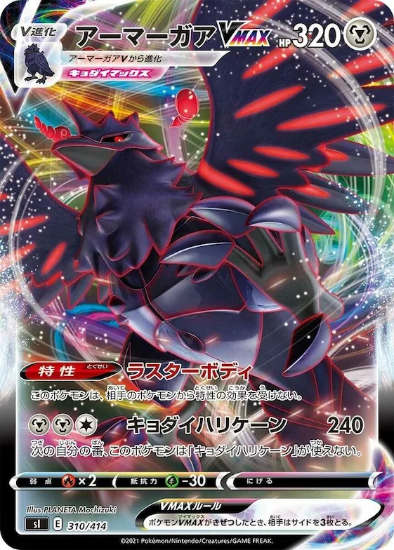 Corviknight VMAX #310 – Start Deck 100