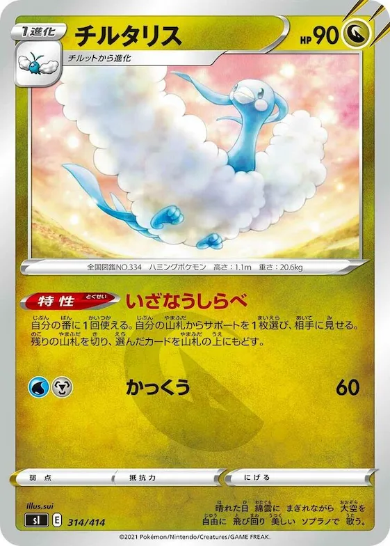 Altaria #314 – Start Deck 100