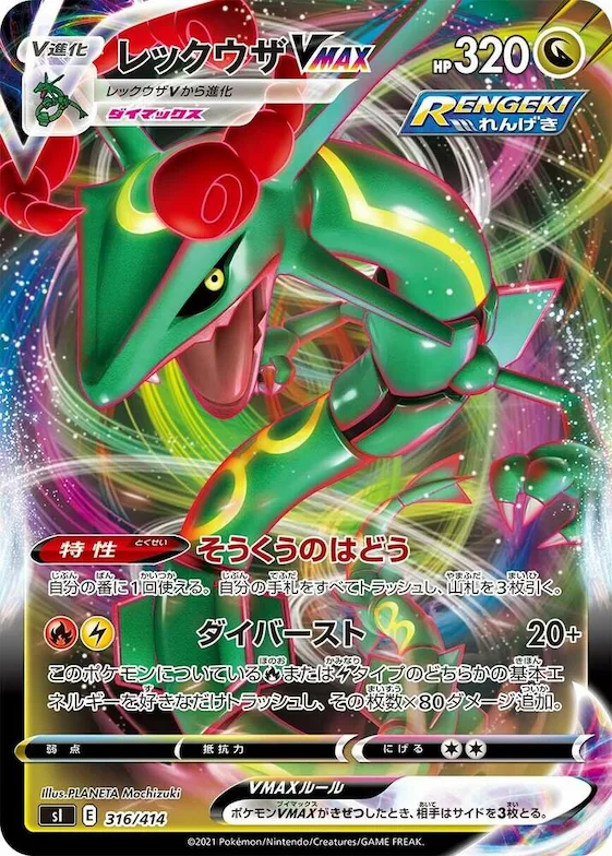 Rayquaza VMAX #316 – Start Deck 100