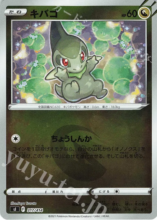 Axew (Mirror Holofoil) #317 – Start Deck 100