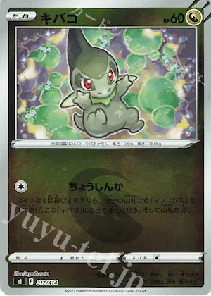 Axew (Mirror Holofoil) #317 – Start Deck 100