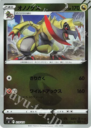 Haxorus (Mirror Holofoil) #319 – Start Deck 100