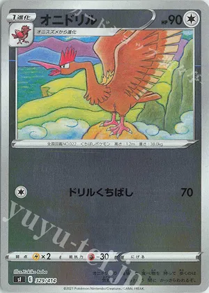 Fearow (Mirror Holofoil) #329 – Start Deck 100