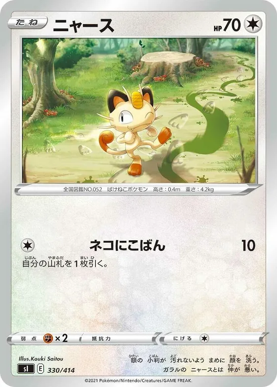 Meowth #330 – Start Deck 100