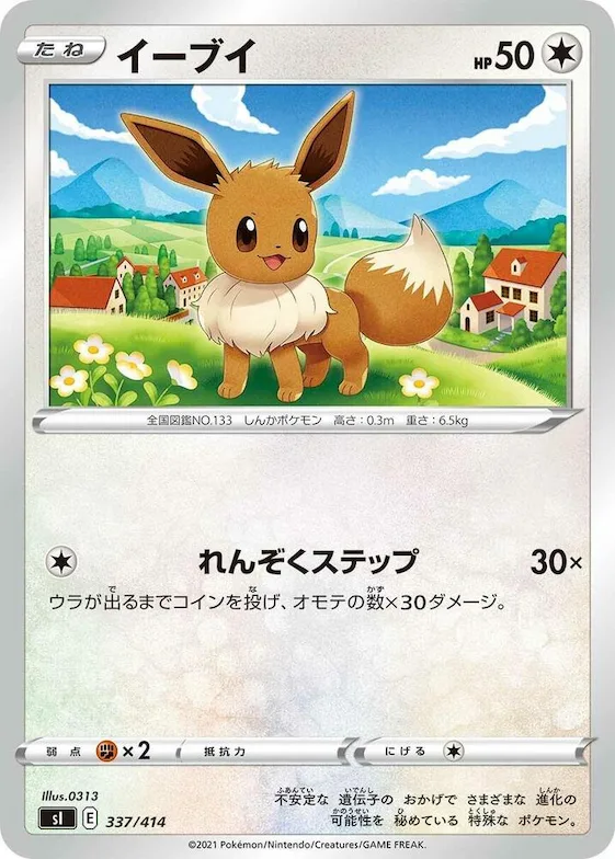 Eevee #337 – Start Deck 100