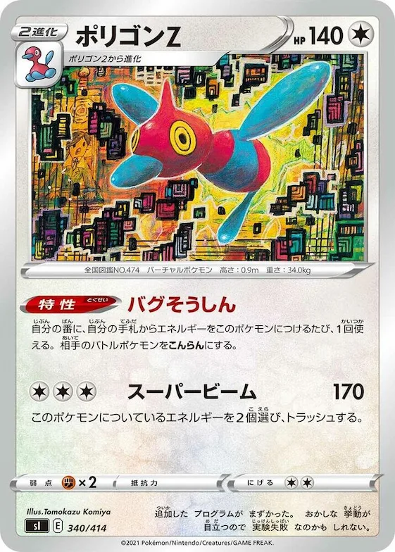 Porygon-Z #340 – Start Deck 100