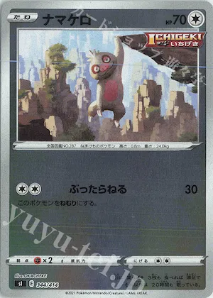 Slakoth (Mirror Holofoil) #344 – Start Deck 100