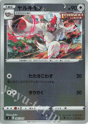 Vigoroth (Mirror Holofoil) #345 – Start Deck 100
