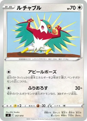 Hawlucha #357 – Start Deck 100