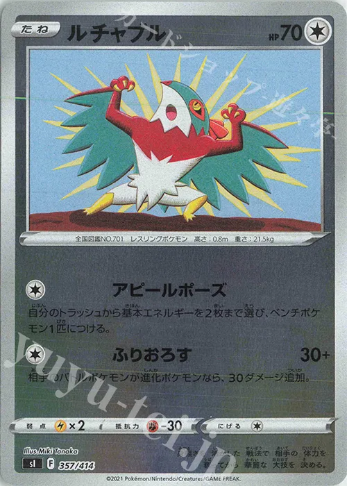 Hawlucha (Mirror Holofoil) #357 – Start Deck 100