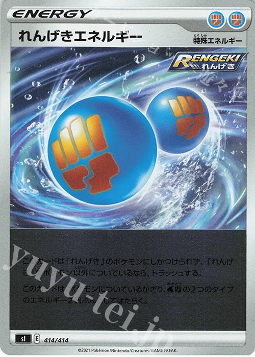 Rapid Strike Energy (Mirror Holofoil) #414 – Start Deck 100