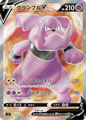 Granbull V #416 – Start Deck 100