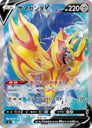 Zamazenta V #417 – Start Deck 100