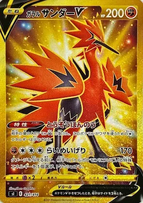 Galarian Zapdos V #421 – Start Deck 100