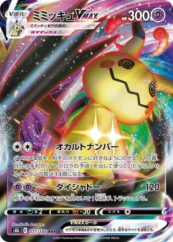 Mimikyu VMAX #77 – VMAX Climax