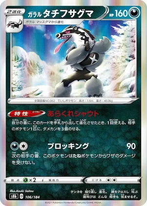 Galarian Obstagoon #106 – VMAX Climax