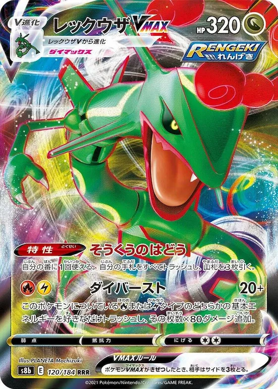Rayquaza VMAX #120 – VMAX Climax