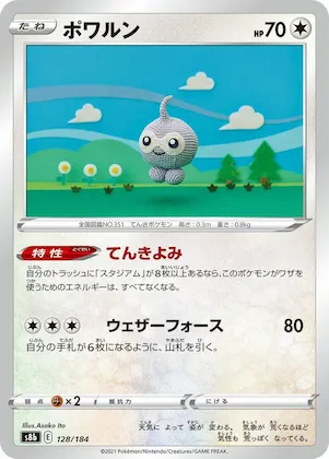 Castform #128 – VMAX Climax