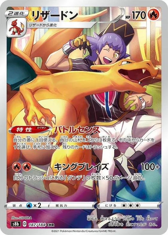 Charizard #187 – VMAX Climax