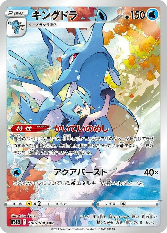 Kingdra #190 – VMAX Climax
