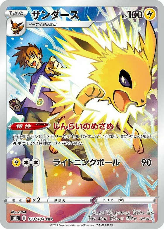 Jolteon #193 – VMAX Climax