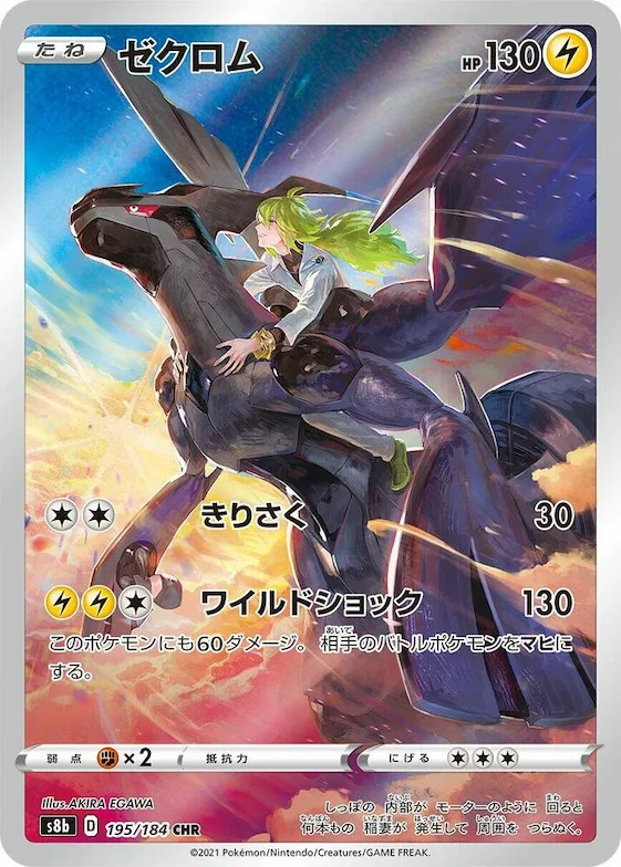 Zekrom #195 – VMAX Climax