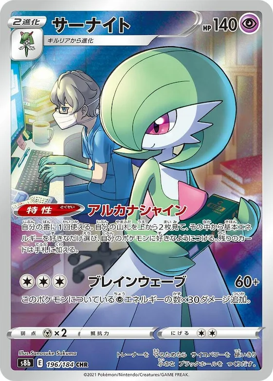Gardevoir #196 – VMAX Climax