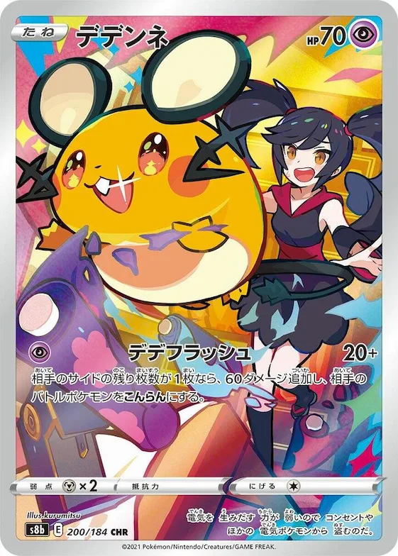 Dedenne #200 – VMAX Climax