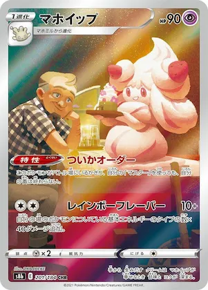 Alcremie #201 – VMAX Climax