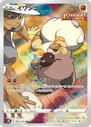 Rockruff #202 – VMAX Climax